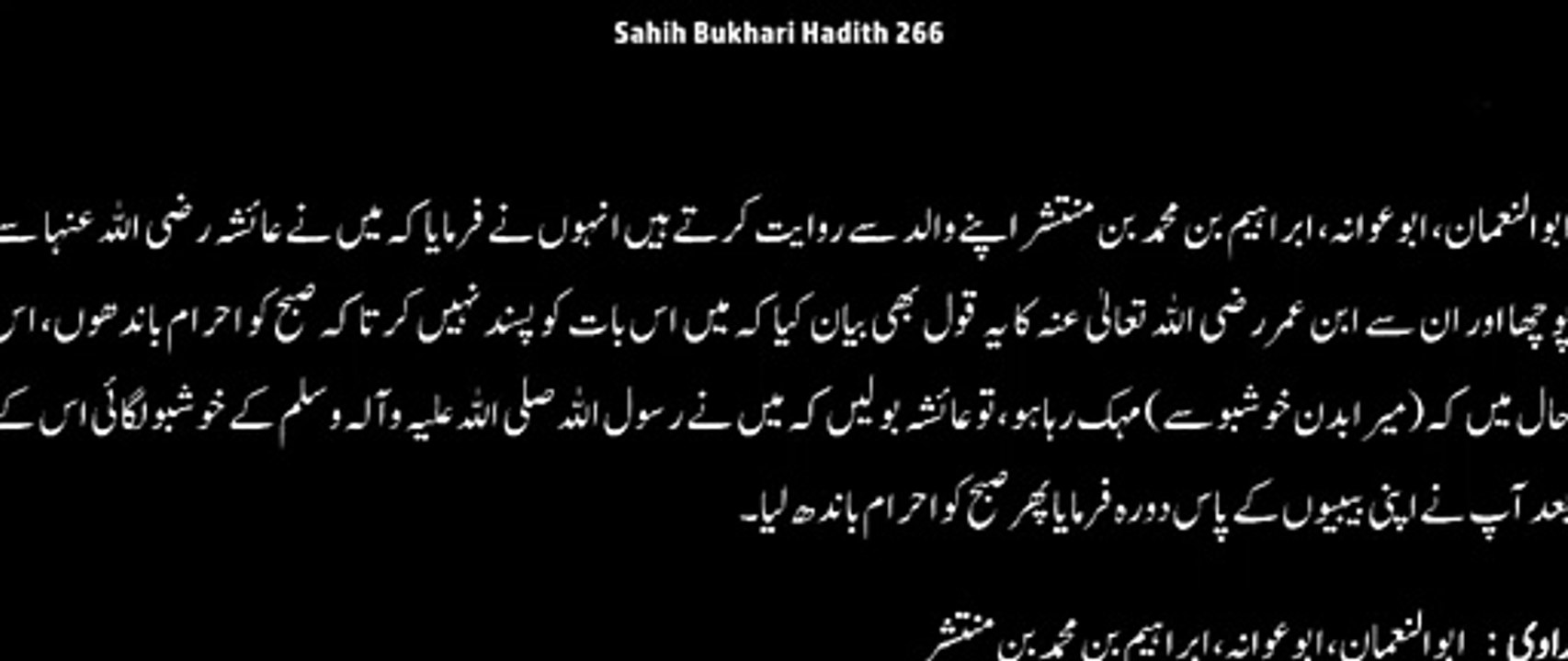Watch *Hadith 266 Sahih Bukhari*