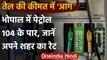 Petrol-Diesel Price Hike: आज फिर महंगा हुआ Petrol-Diesel, जानिए क्या है आज का भाव | वनइंडिया हिंदी