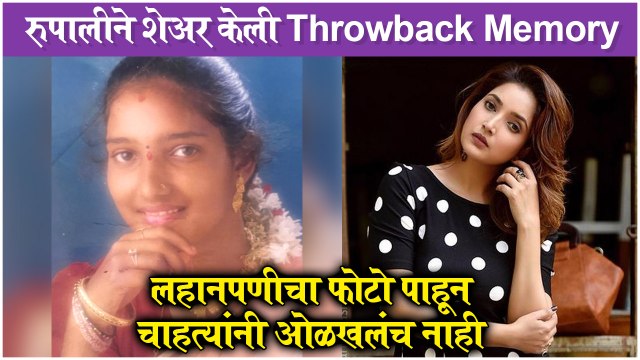 Rupali Bhosale Looks Unrecognisable In Childhood Throwback Photo Aai Kuthe Kay Karte