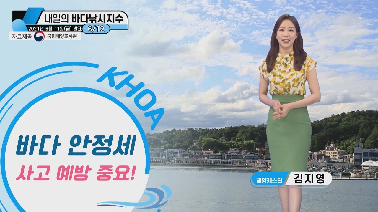 [내일의 바다낚시지수] 6월 12일 토요일, 안정된 바다, 나홀로 출조 위험 / YTN