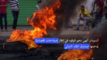 تظاهرات في السودان احتجاجا على رفع الدعم عن الوقود