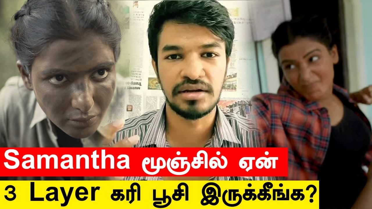 The Family Man 2-வை வெளுத்து வாங்கிய Madan Gowri | Oneindia Tamil