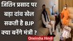 BJP में आते ही Jitin Prasad को मिलेगा तोहफा, Yogi Cabinet में हो सकते हैं शामिल | वनइंडिया हिंदी