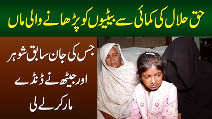Haq Halal Ki Kamayi Se Betion Ko Parhane Wali Maa Ki Sabiq Shohar Aur Jaith Ne Jaan Le Li