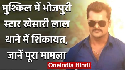 Khesari Lal Yadav के खिलाफ Mumbai में श‍िकायत दर्ज, अश्लीलता फैलाने का आरोप | वनइंडिया हिन्दी