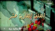 مسلسل حكاية حياه الحلقه 11 كامله اون لاين - AFLAMK.ORG