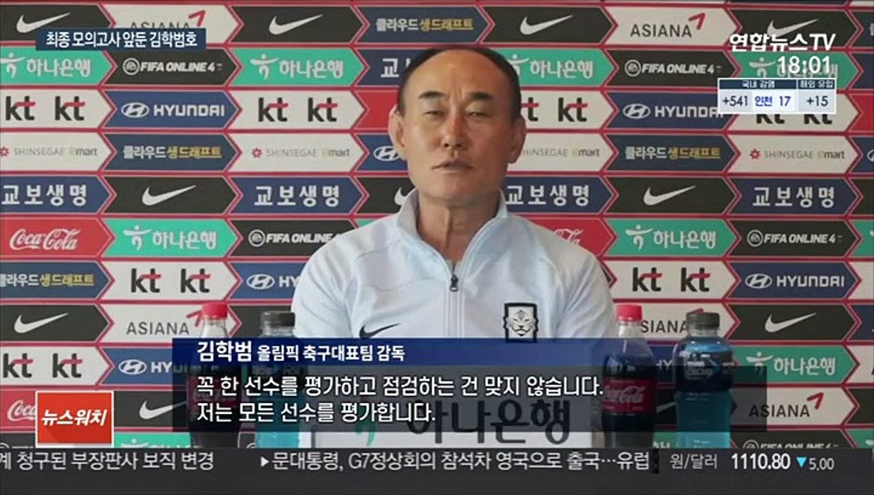 김학범 "가나 2연전, 모든 선수 출전 기회 준다"