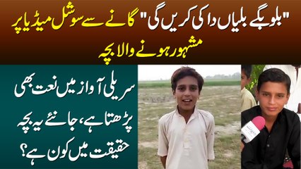 "Billo Bagge Biliya Da" Gana Ga Ker Social Media Pe Famous Huna Wala Bacha - Meet Ameer Hamza
