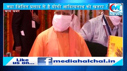 जितिन प्रसाद के बीजेपी में आने से योगी को क्यों है खतरा II देखिए इनसाइड स्टोरी !