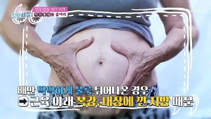 꾹~욱 누르기만 해도 내장 지방을 없애는 지압법 TV CHOSUN 210611 방송