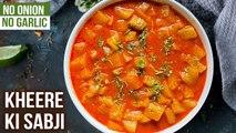 Kheere Ki Sabji Recipe | MOTHER's RECIPE  | How to Make Kakdi Ki Sabji | Cucumber Curry Recipe
