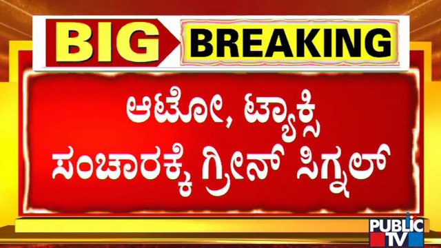 BMTC, KSRTC Buses Will Not Be Available Till June 21; Autos & Taxis Allowed To Ply With 2 Passengers