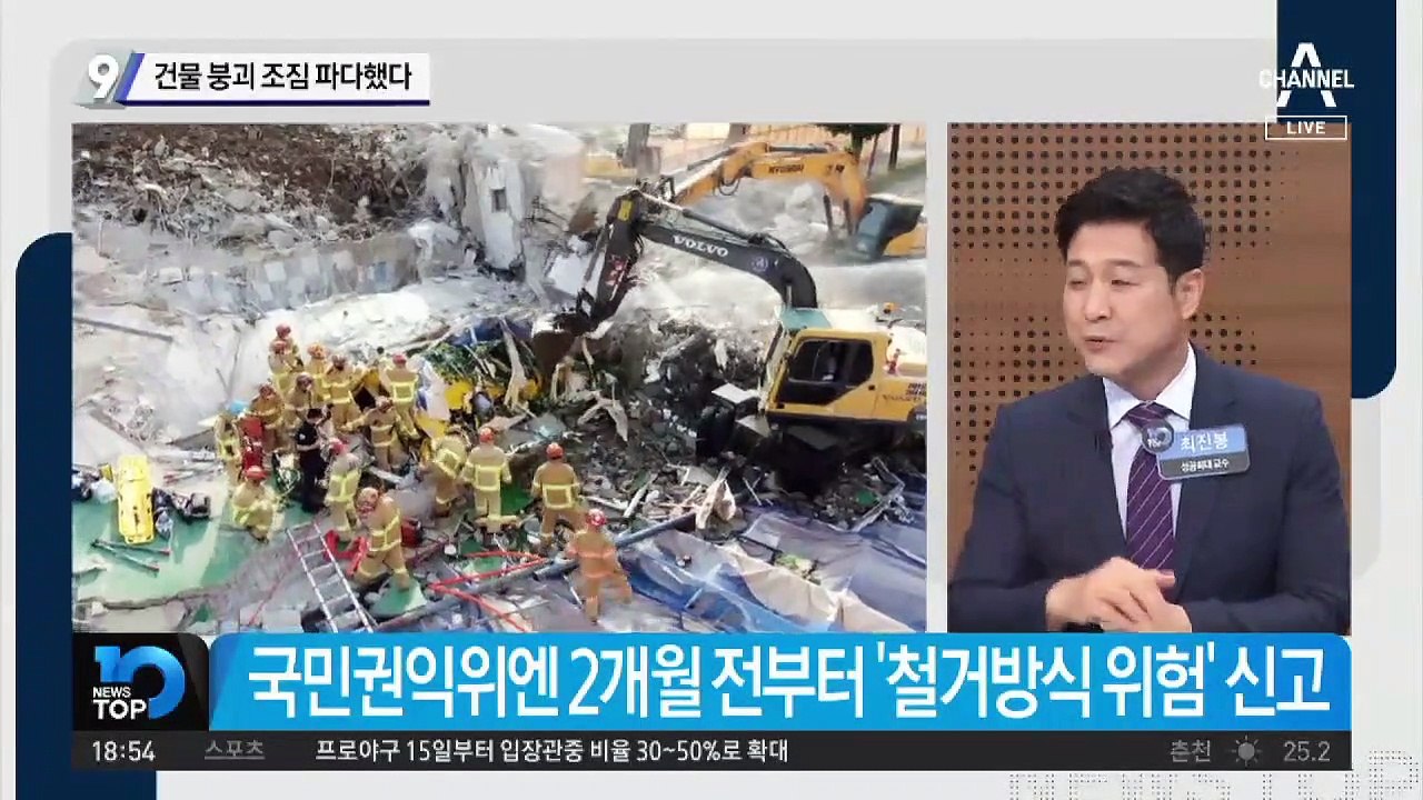 광주 철거건물…붕괴 조짐 파다했다