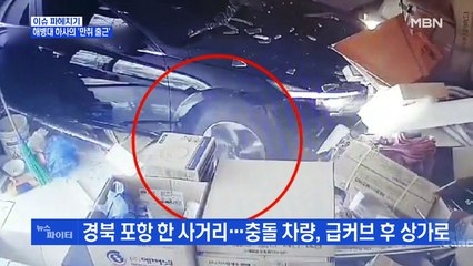 MBN 뉴스파이터-해병대 하사의 '만취 출근길'