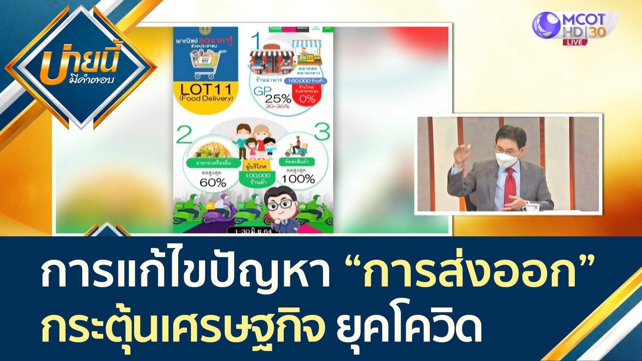 การแก้ไขปัญหา "การส่งออก" และกระตุ้นเศรษฐกิจ ภา...
