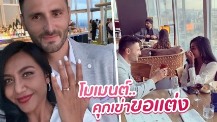 แก้ม เดอะสตาร์ เผยโมเมนต์น้องสาว เกศ จิณภัค ถูกแฟนหนุ่มขอแต่งงานกลางร้านอาหาร