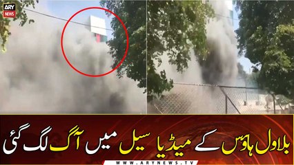 A fire broke out in the media cell of Bilawal House