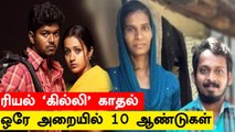 10 ஆண்டுகளாக காதலியை தன் அறையில் மறைத்து வைத்த காதலர்