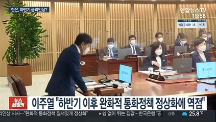 이주열 "질서있는 정상화" 언급…금리 인상 재시사