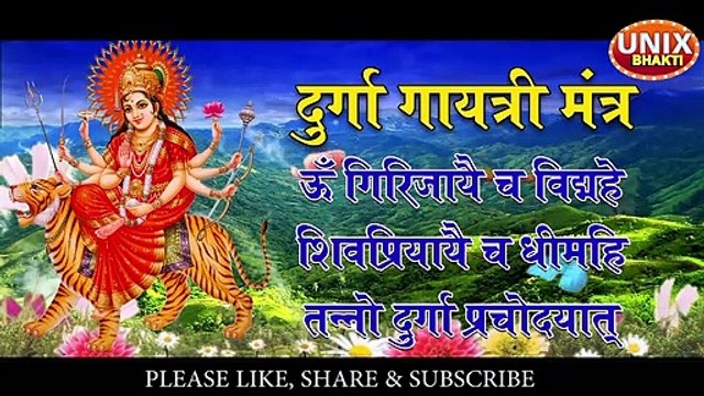 Most Powerful Durga Gayatri Mantra _ Durga Gayatri Mantra With Lyrics _ दुर्गा गायत्री मंत्र