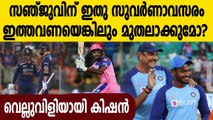 India vs Sri lanka, Big opportunity for Sanju samson to prove his worth after selected again