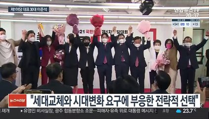 첫 30대 당대표 국민의힘 이준석…정치사 새로 쓰다