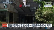 '경선 정시출발' 시동…빨라지는 野 대선 시계