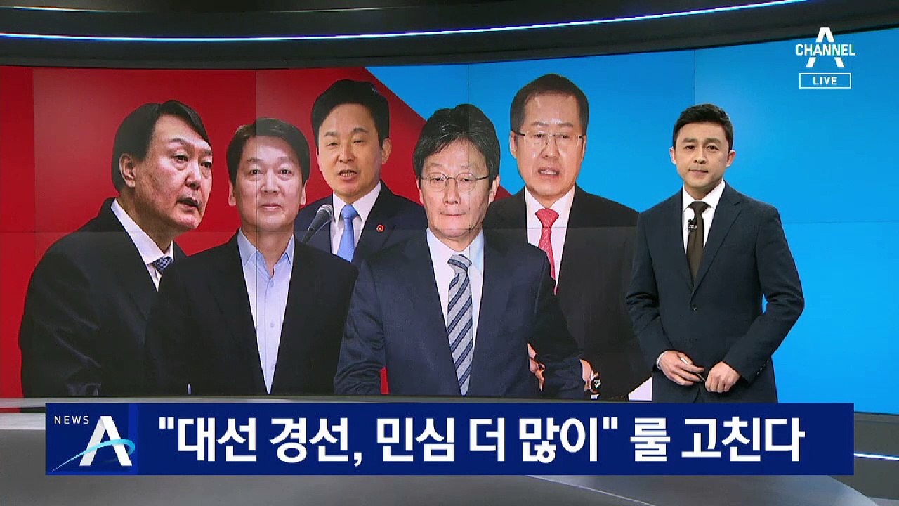 “대선 경선, 민심 더 많이”…국민의힘, 룰 개정 추진