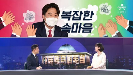 [여랑야랑]이준석 당선을 바라보는 ‘복잡한 속마음’ / ‘코로나 확산’ 국회 전면 폐쇄
