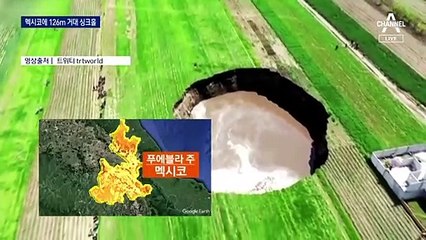 집도 삼킬 듯…축구장만 해진 ‘멕시코 싱크홀’