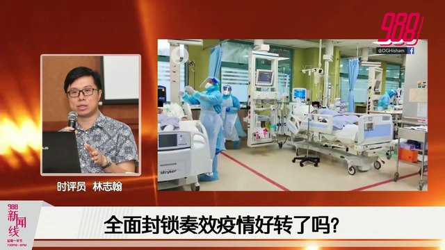 《988新闻线》：2021年06月11日