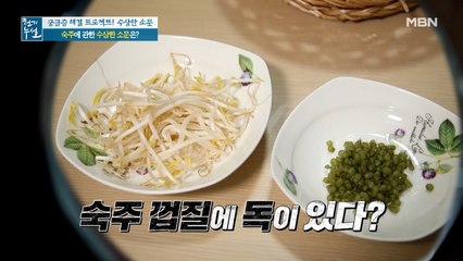 숙주 껍질에 독이 있다? 숙주 껍질 성분에 관한 진실!