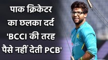 Imam ul Haq on PCB, Says Pakistan Board does not pay like BCCI does | Oneindia Sports