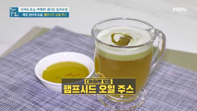 체중 관리 돕는 햄프시드 오일 활용법 [햄프시드 오일 주스]