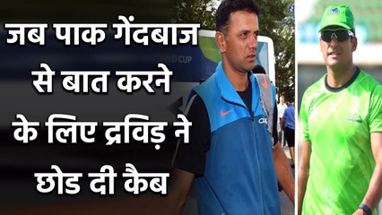 When Rahul Dravid left the cab to talk to Ex-Pakistan pacer Yasir Arafat | Oneindia Sports