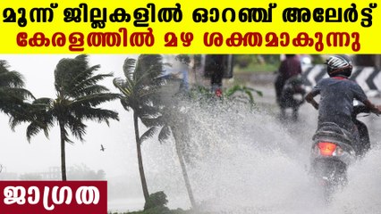 Kerala Issues Orange Alert Across Multiple Districts 🚨