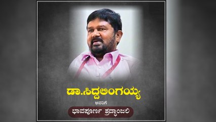 ದಲಿತ ಕವಿ,ಸಾಹಿತಿ Dr Siddalingaiah ಕೊರೊನಾದಿಂದ ನಿಧನ | Oneindia Kannada