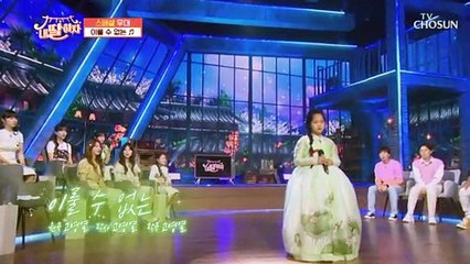 아기 호랑이 어버이 위한 선물 무대 ‘이룰 수 없는’♪ TV CHOSUN 210611 방송