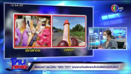 โหนกระแส วันศุกร์ที่ 11 มิถุนายน พ.ศ. 2564
