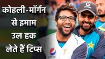 Imam Ul Haq reveals how he got tips from Virat Kohli and Eoin Morgan? | Oneindia Sports