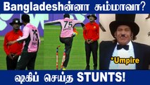 Shakib Al Hasan அட்டூழியம்! Umpireரிடம் Stumpஐ உதைத்து, தூக்கி எரிந்து வாக்குவாதம் | OneIndia Tamil