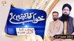 Khuwab Kya Kehtay Hain - Mufti Suhail Raza Amjadi - 11th June 2021 - ARY Qtv