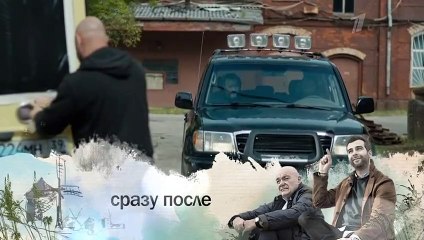 Налёт - 2 сезон / 8 серия