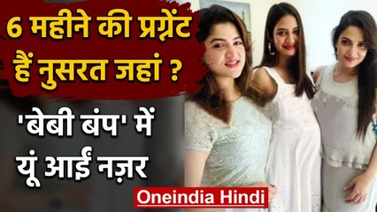 Nusrat Jahan की Baby Bump के साथ Photo आई सामने, Pregnancy कंफर्म । वनइंडिया हिंदी