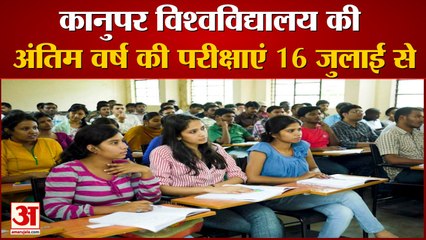 सीएसजेएमयू की अंतिम वर्ष  की परीक्षाएं 16 जुलाई से