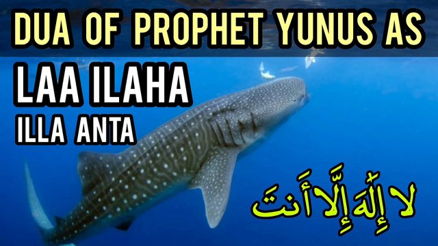 La ilaha illa anta subhanaka | Dua of Prophet Yunus AS | Islamic education video