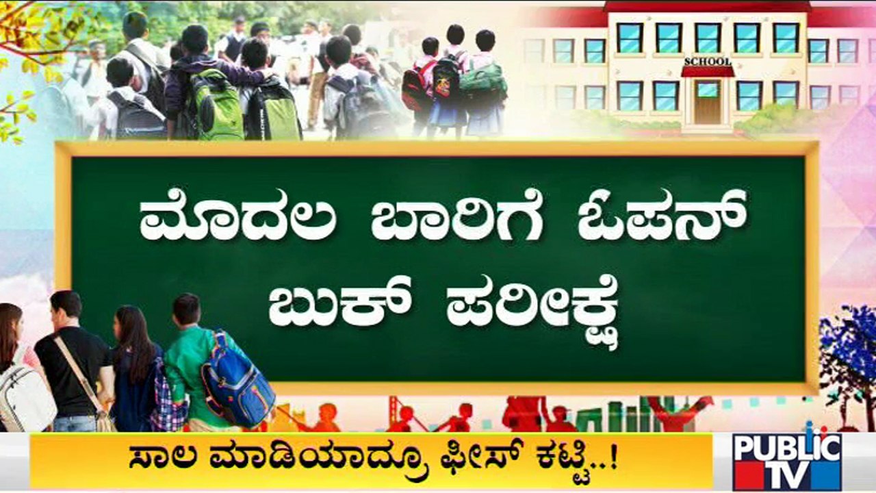 PU Board Says All The 1st PUC Students Will Be Passed With Minimum Marks