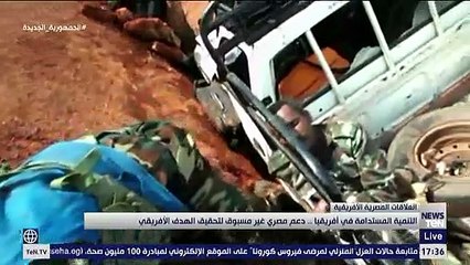 التنمية المستدامة في إفريقيا.. دعم مصري غير مسبوق لتحقيق الهدف الافريقي