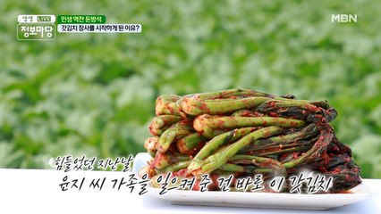 『인생 역전 돈방석』 갓김치 장사를 시작하게 된 이유?