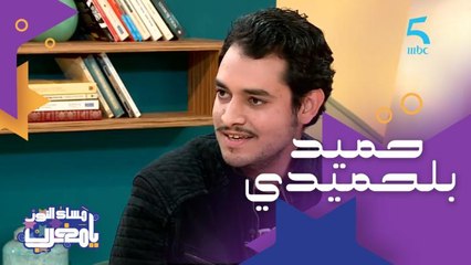 "ماسوقيش إن ذا سيتي" بداية احتراف حميد بلحميدي في مجال التصوير